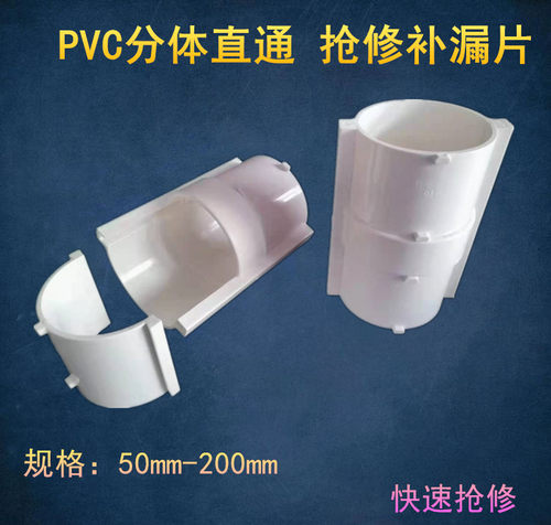 国标排水管抢修补漏片