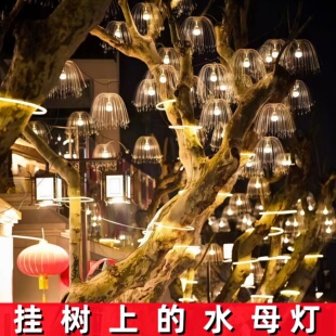 网红树灯景观灯户外氛围灯挂树上的彩灯水母灯商场道路亮化装饰灯