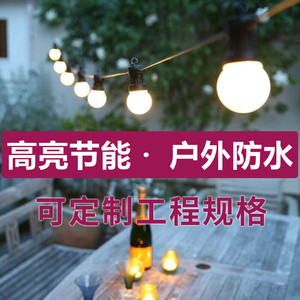 灯泡串灯婚庆庭院阳台装饰