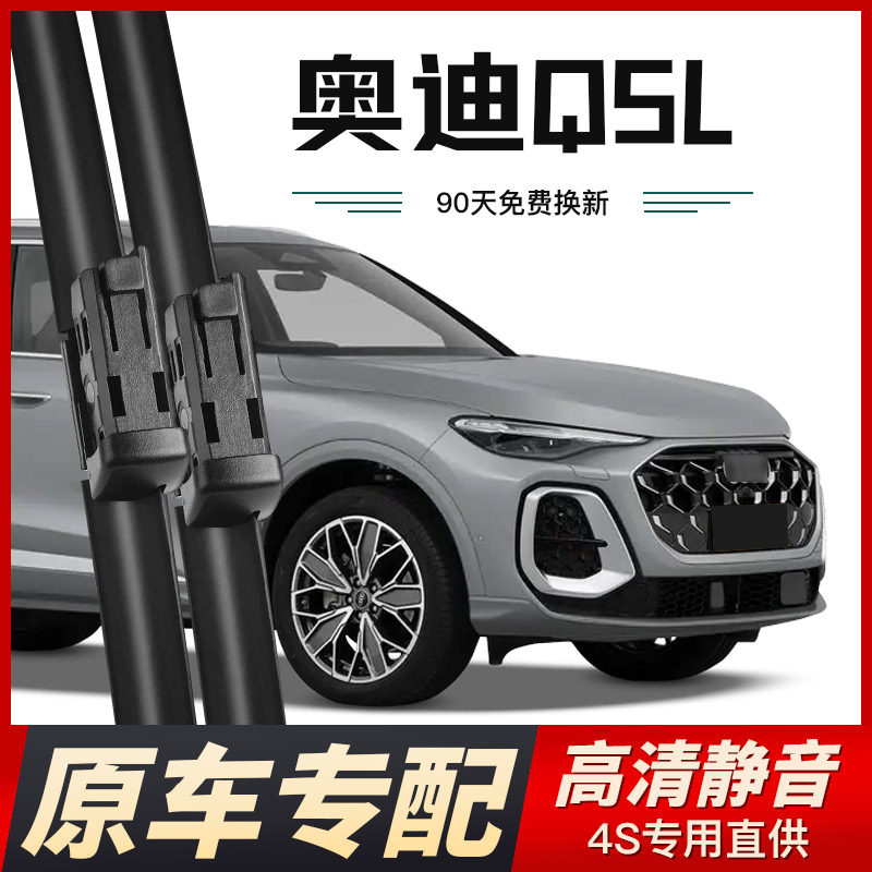 奥迪Q5L雨刮器原厂原装q5专用无骨前后雨刷新老款前窗静音雨刷片