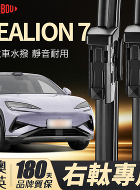 BYD比亞迪sealion07水撥右軚港版專用雨刮器右舵海獅07EV水撥膠條