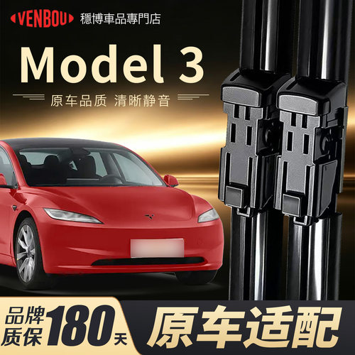 适用特斯拉Model3雨刮器原装雨刷