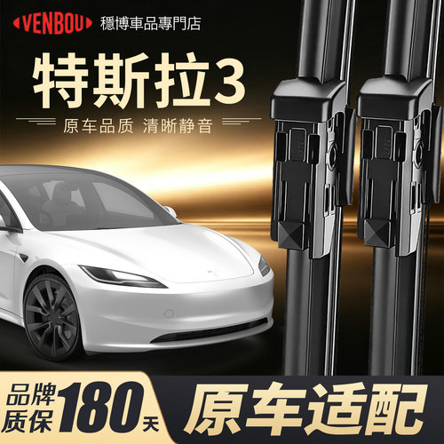 适用特斯拉model3雨刮器胶条原装