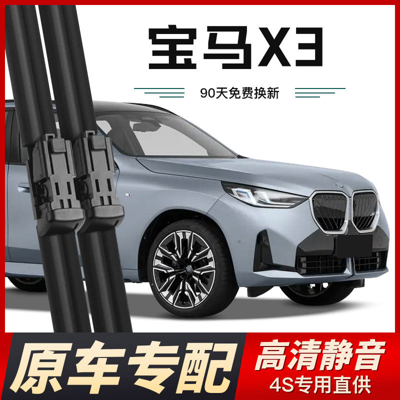 宝马x3雨刮器原厂原装专用无骨前后雨刷新老款前窗高清静音雨刷片