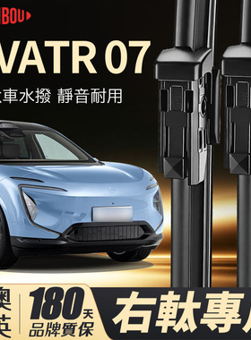 港澳AVATR07水撥右軚阿維塔07雨刮器右舵24款25水撥配件雨刷膠條