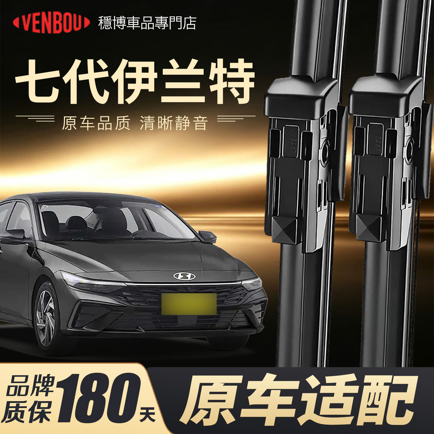 北京现代伊兰特雨刮器第七代原厂原装专用无骨静音胶条汽车雨刷片图片
