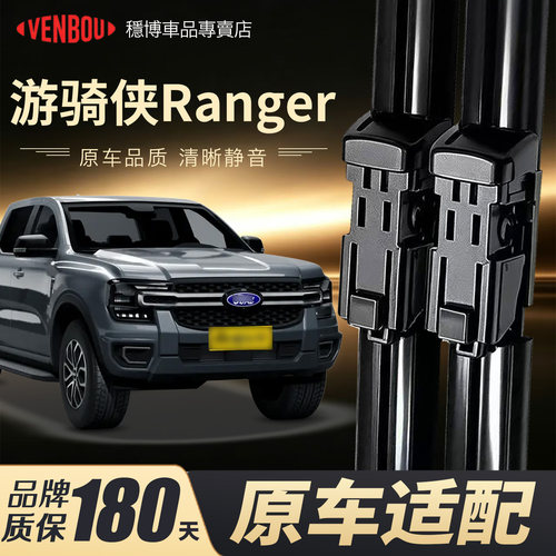 适用江铃福特游骑侠Ranger雨刮器
