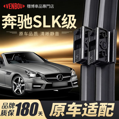 适用2004-2015奔驰SLK雨刮器原装