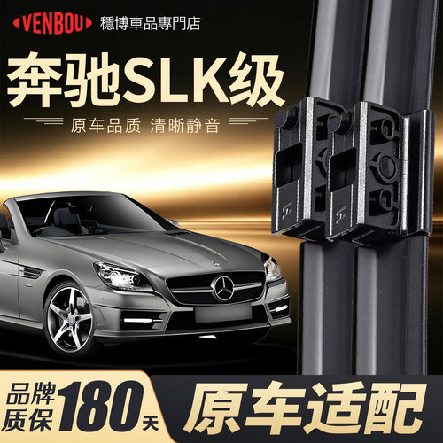 适用2004-2015奔驰SLK雨刮器原装