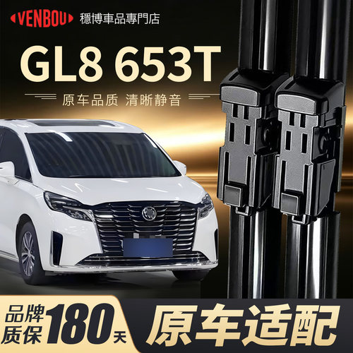 适用别克GL8653T雨刮器原装雨刷