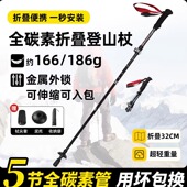 能石全碳纤维折叠登山杖户外徒步碳素折叠伸缩超轻登山杖拐杖手杖