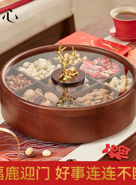 初心九宫格干果盘轻奢高档糖果盒实木客厅坚果盘结婚过年零食收纳