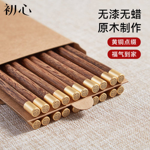 初心福字ins风定制鸡翅木筷子