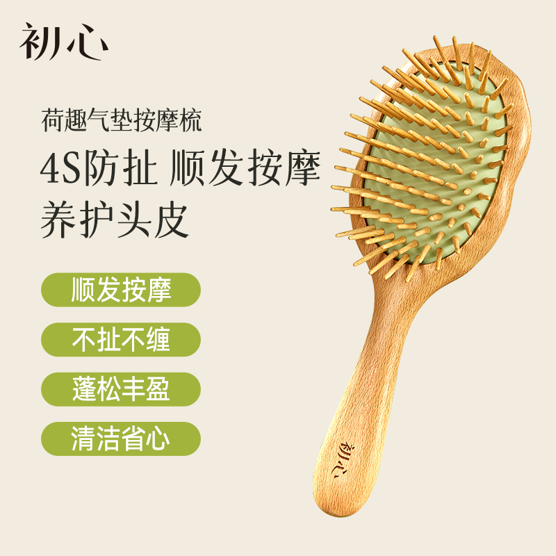 初心梳子气垫梳女家用按摩梳头皮经络梳蓬松颅顶气囊梳实木密齿梳,家庭/个人清洁工具,梳子/化妆梳/按摩梳,淘宝优惠券,粉丝福利购,淘宝优惠卷