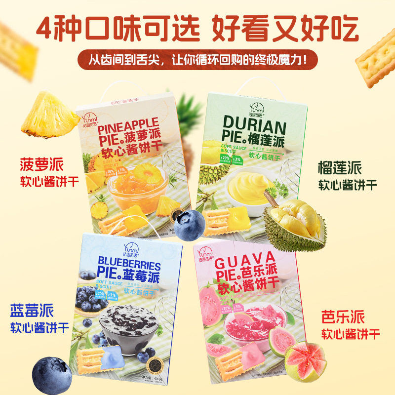 法思觅语蓝莓派榴莲派软心酱夹心