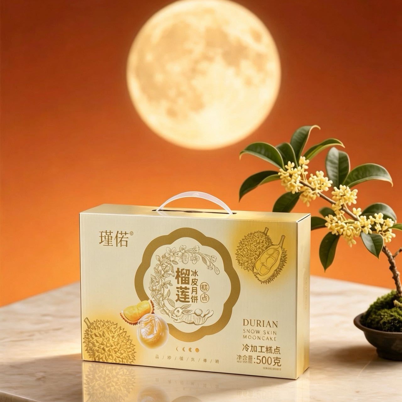 瑾偌榴莲冰皮月饼中秋糕点伴手礼