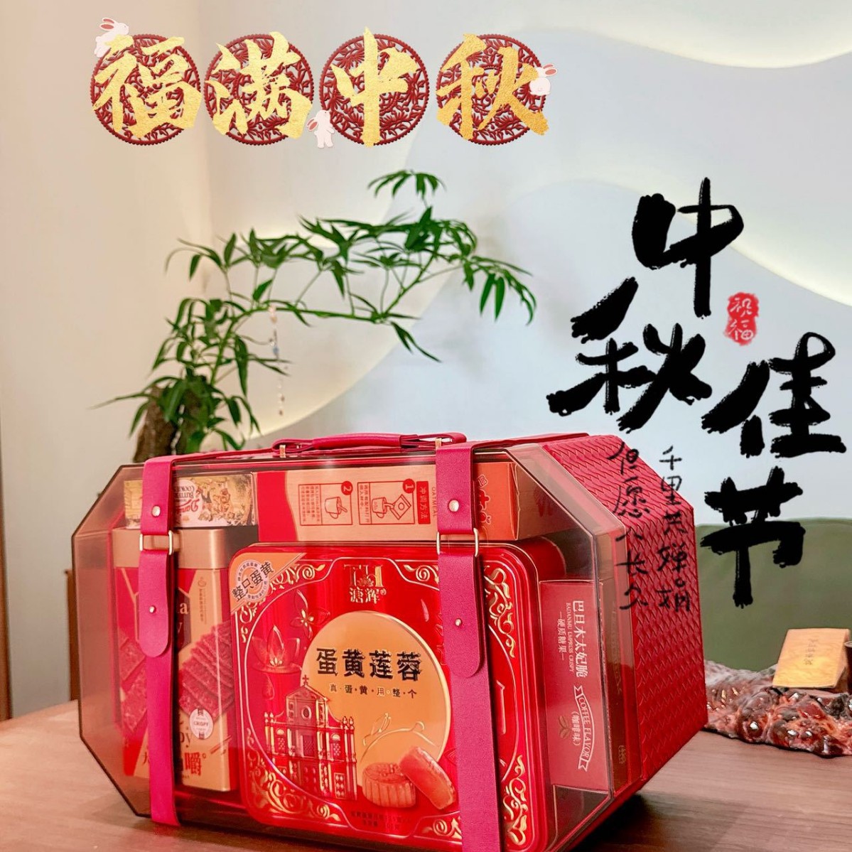 福满中秋流心奶黄送礼中秋节礼盒