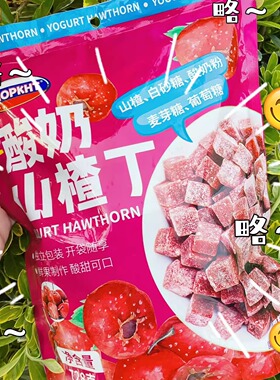 KNOPKHT熊三岁西梅酸奶山楂丁728g独立鲜果山楂果糕办公馋嘴零食