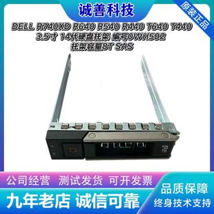 R540 R440 T640 DELL 3.5寸 R640 T440 2.5寸14代硬盘托架 R740XD