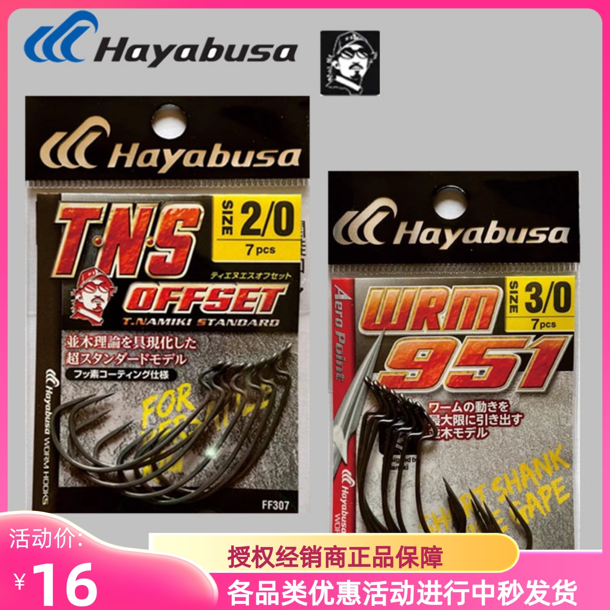 Hayabusa哈雅布萨FF307 WRM951曲柄钩德州卡罗钓组鲈鱼鳜鱼路亚钩 户外/登山/野营/旅行用品 鱼钩 原图主图