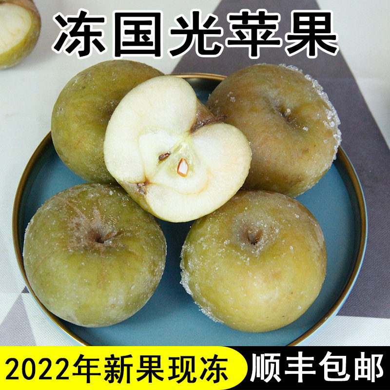 东北冻苹果顺丰包邮正宗国光苹果鸡冠苹果冷冻水果特产特色水果