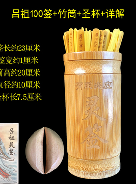 吕祖灵签筒吕巖签纯阳子抽签筒纯阳祖师100灵签筒吕洞宾一百灵签