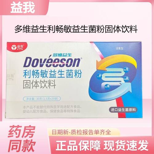 (原盒源码)益我利畅敏益生菌活菌型益我多维益生益生菌eow正品