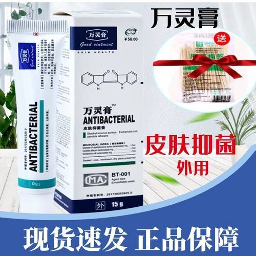 万灵膏皮肤抑菌膏新款肤士康皮肤抑菌膏李氏皮肤护理外用软膏乳膏