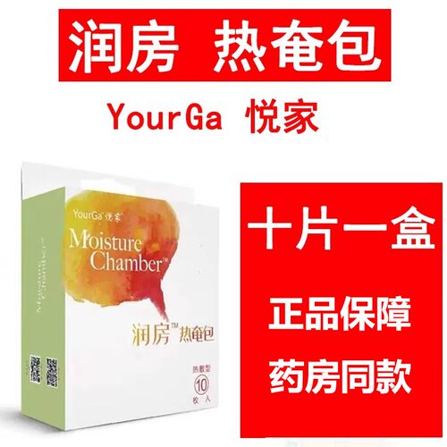 悦家润房热奄包眼部热敷贴YourGa蒸汽眼罩yourga热敷眼罩正品保障