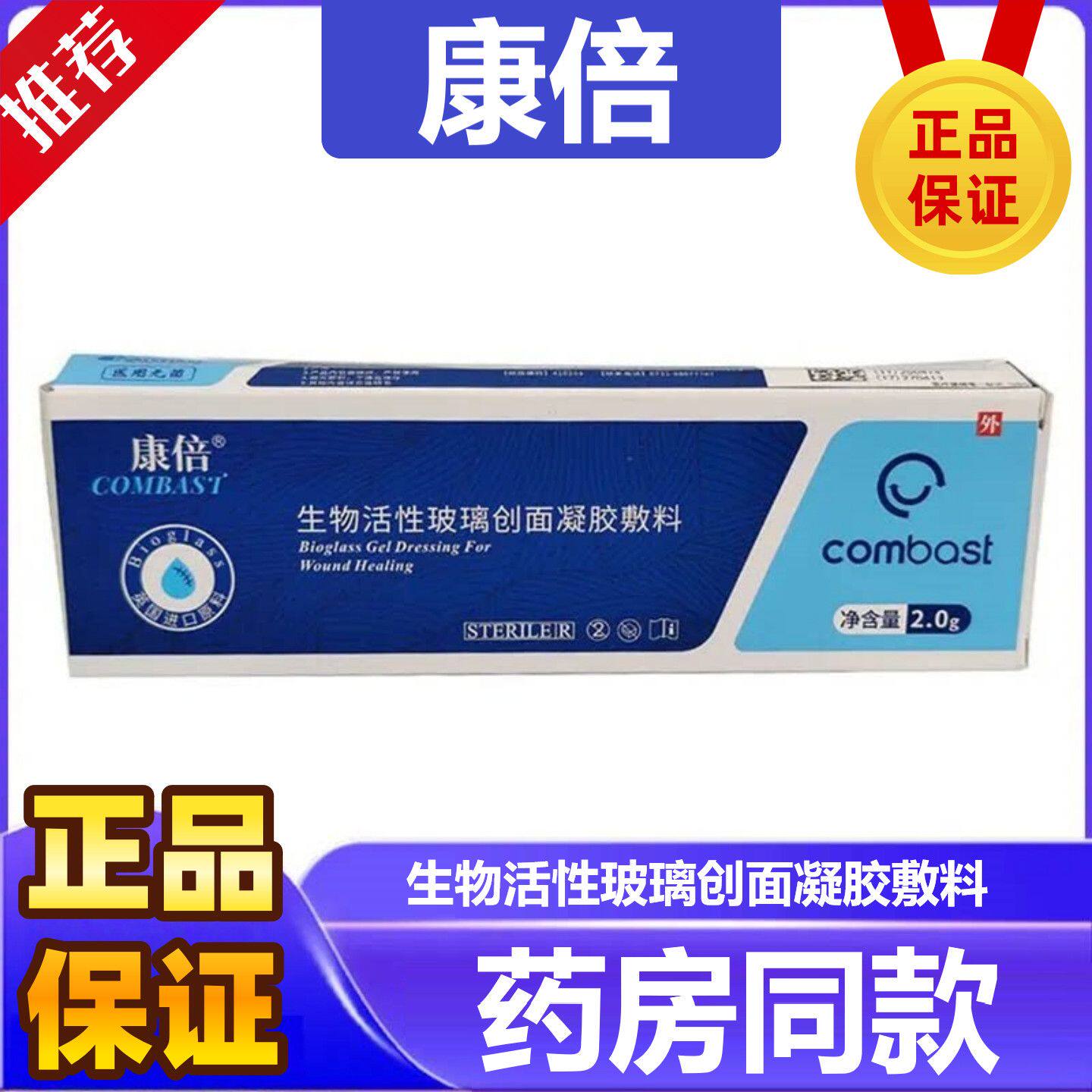 康倍生物活性玻璃创面凝胶敷料2g/盒手术烧伤创面愈合护理正品
