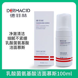 德菲林乳酸菌氨基酸洁面慕斯100ml温和清洁男女面部肌肤护理正品