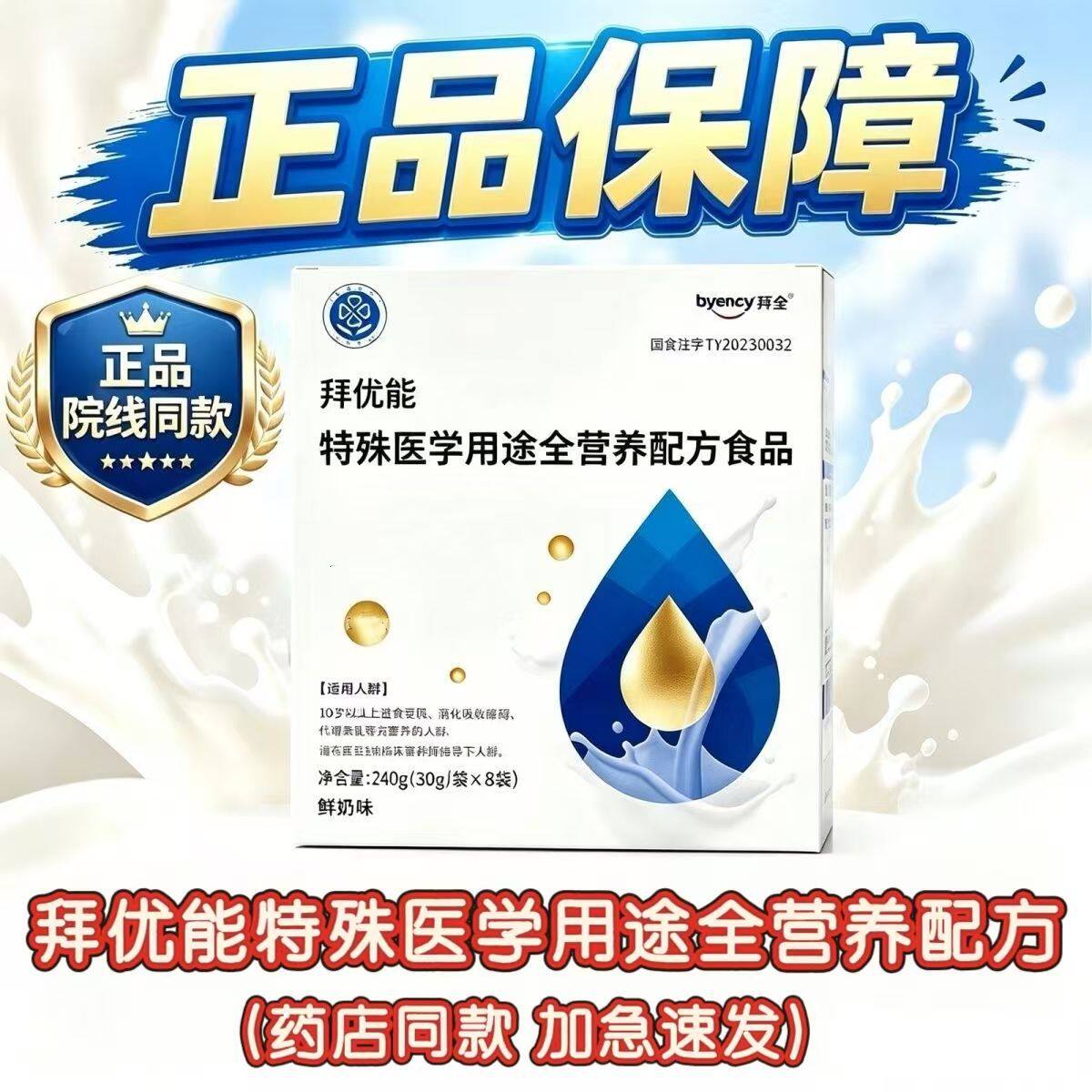 (源码)拜优能特殊医学用途全营养配方食品30gx8袋byency鲲鱼拜全