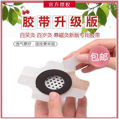 百笑灸120贴专用磁吸艾灸盒