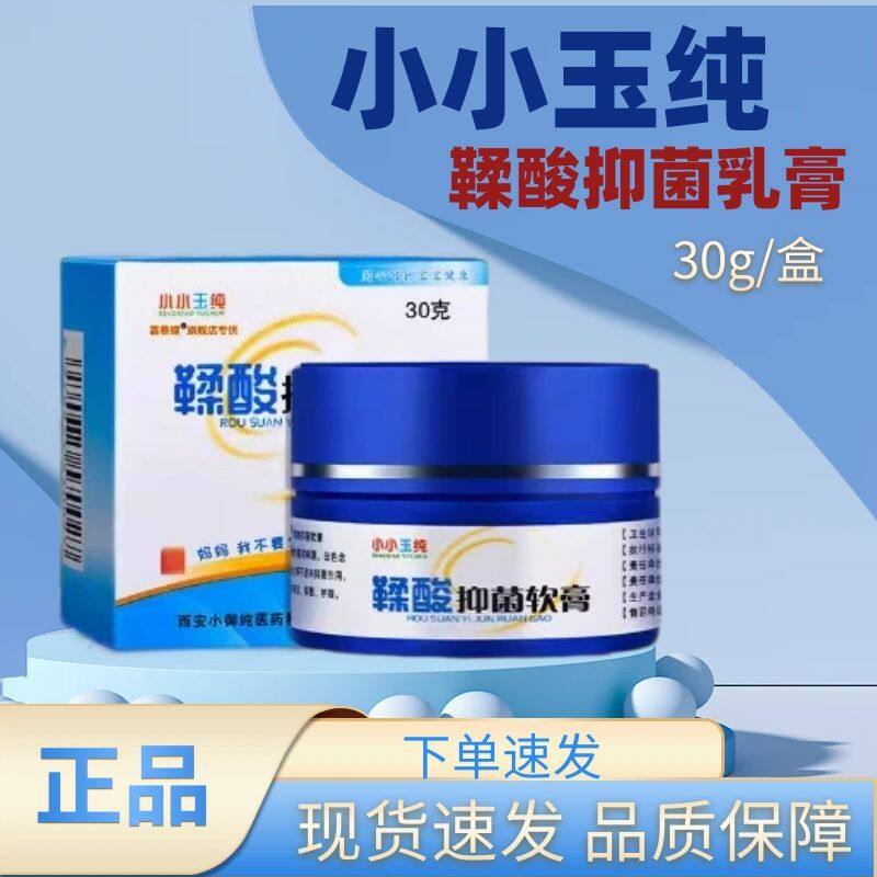 小小玉纯.鞣酸抑菌软膏小儿臀部皮肤清洁抑菌护理外用药房正品