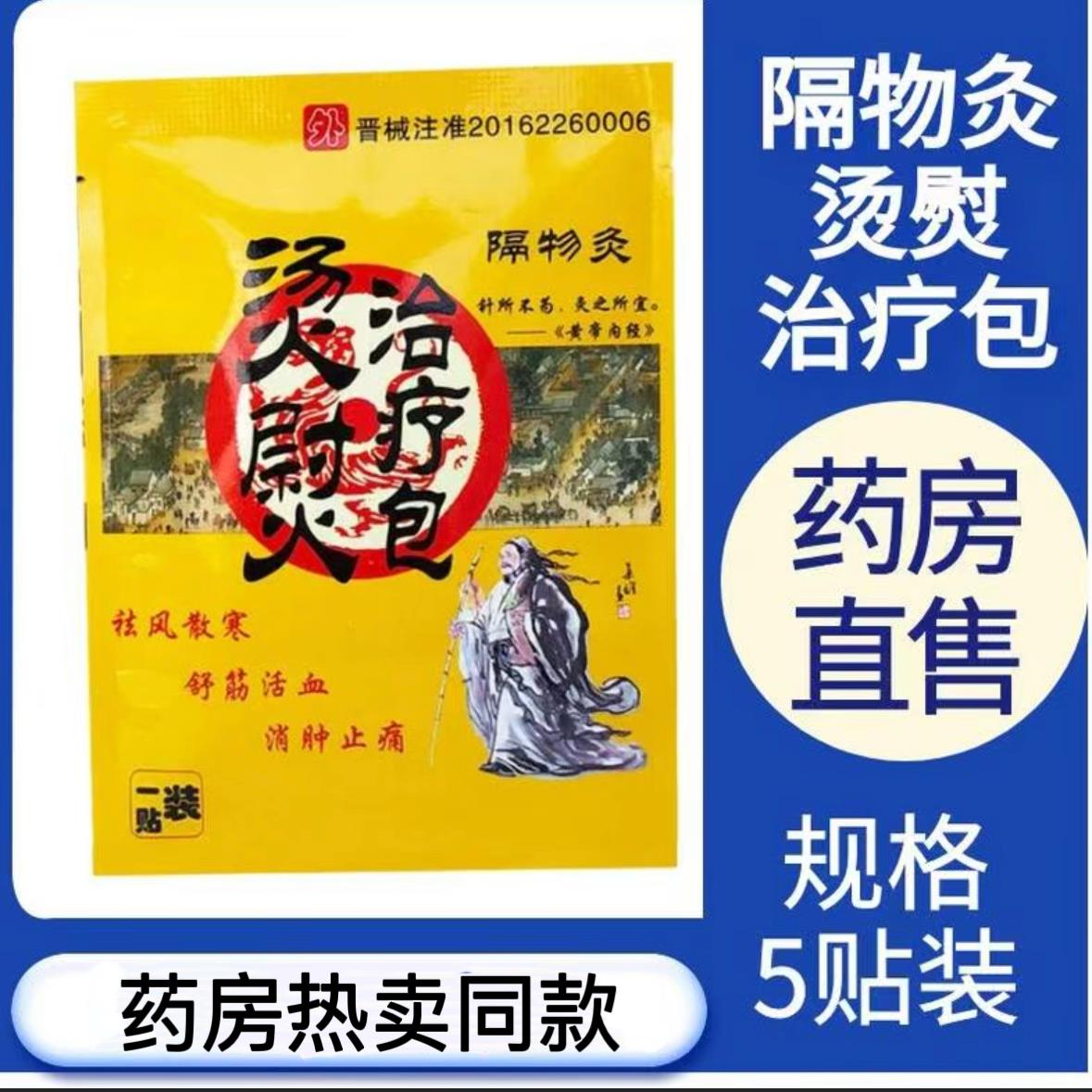 盈凯源烫熨治疗包隔物灸祛风散寒舒筋活血正品5贴装/盒
