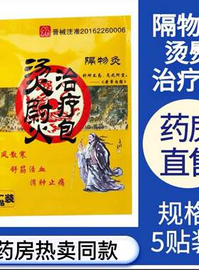 盈凯源烫熨治疗包隔物灸祛风散寒舒筋活血正品5贴装/盒