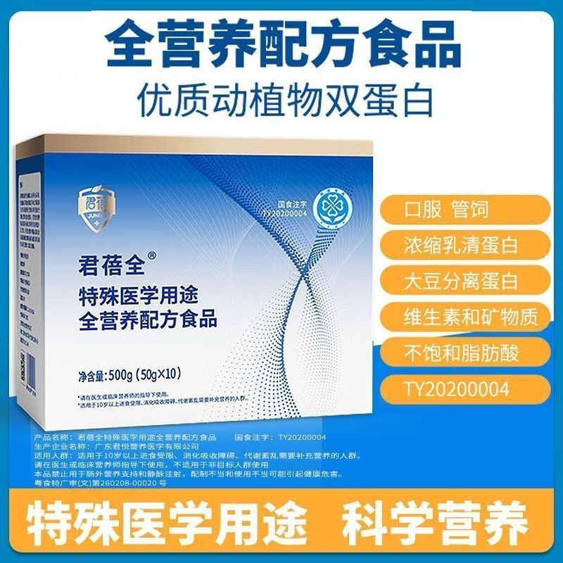 君蓓全特殊医学用途全营养配方食品500g/盒补充维生素矿物质正品