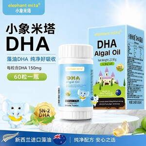 小象米塔DHA藻油60粒/盒原装进口dha藻油软胶囊药房同款正品保障