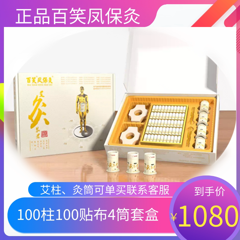 凤保灸百笑灸艾灸装置