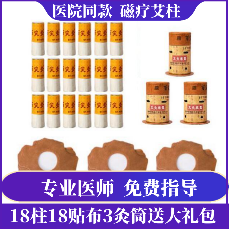 百笑艾灸装置重庆百笑艾灸柱灸条磁性家用艾条凤磁灸筒医院同款
