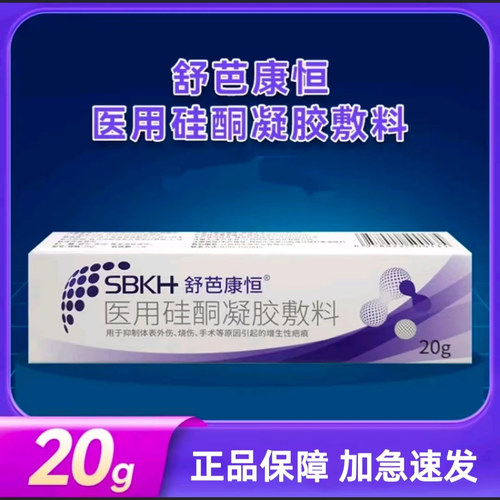 舒芭康恒医用硅酮凝胶敷料舒疤巴笆康恒痕外伤烧伤手术增生正品