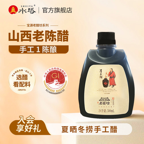 水塔老醋坊手工山西老陈醋500ml