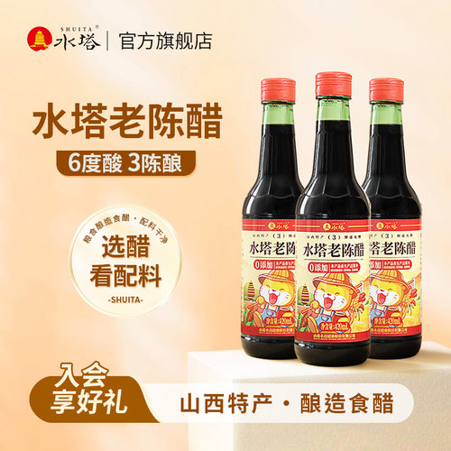 水塔老陈醋6度3陈酿420ml