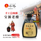 水塔宝源老醋坊老醋山西手工醋食用二十陈酿6.8度凉拌饺子醋500g