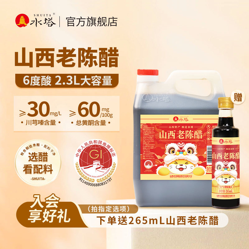 水塔山西老陈醋家用食用老陈醋6度酸凉拌饺子醋蟹醋2.3L
