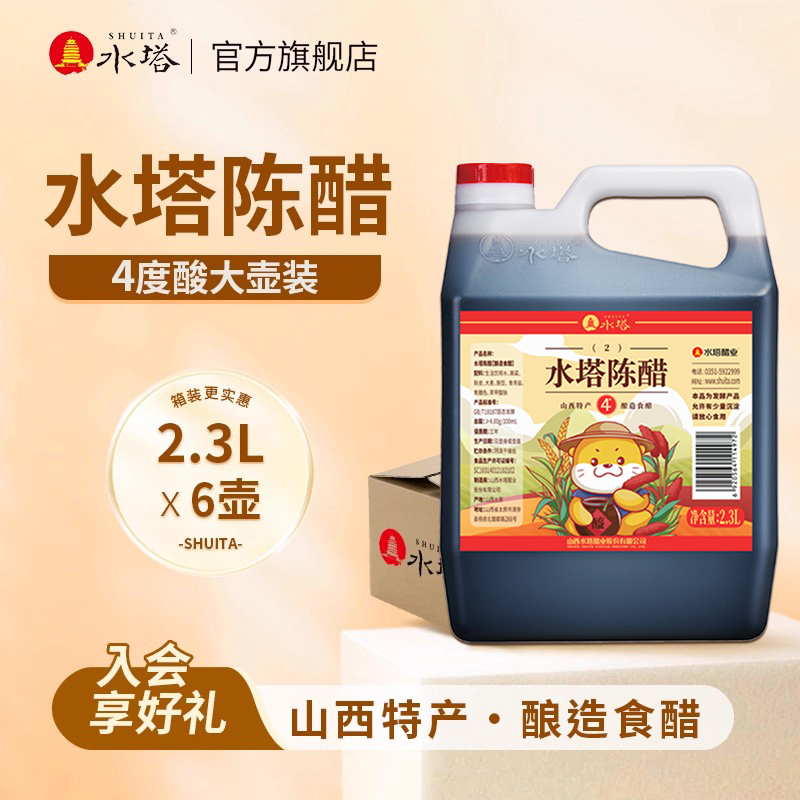 水塔陈醋4度2.3L*6凉拌醋