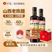 水塔山西老陈醋家用十陈酿6.5度酸凉拌醋饺子醋蟹醋小瓶500ml