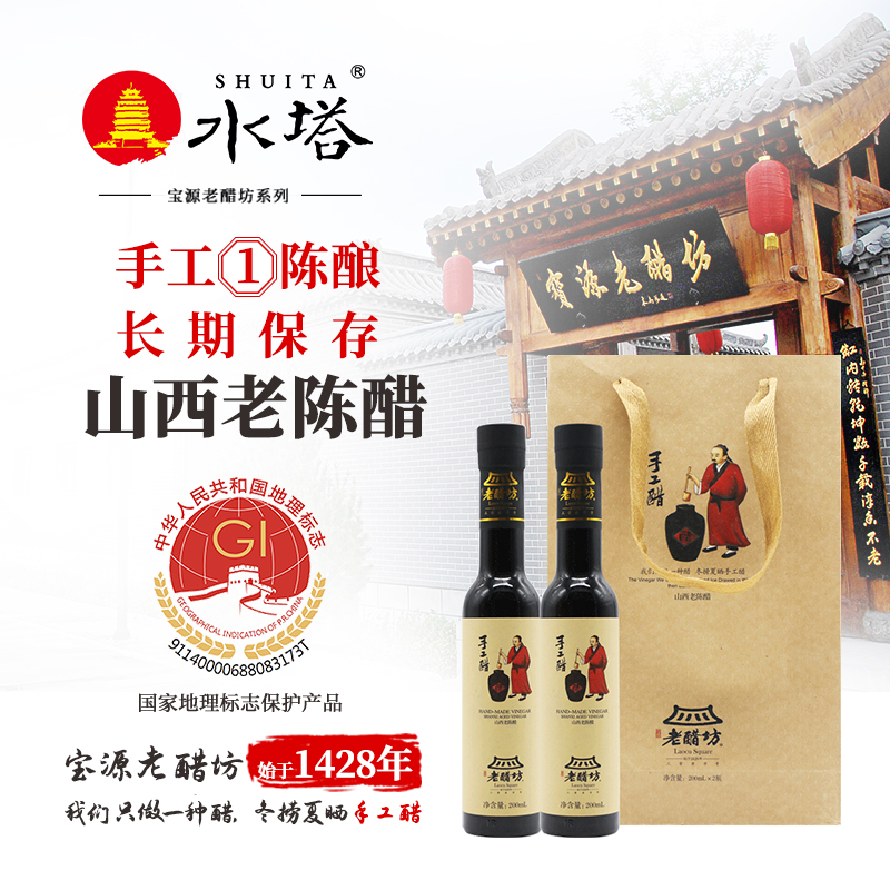 水塔宝源山西老陈醋礼盒200ml*2