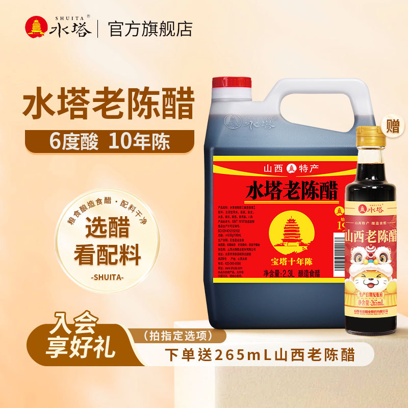水塔老陈醋山西醋陈醋家用食用醋6度凉拌醋饺子蟹醋2.3L