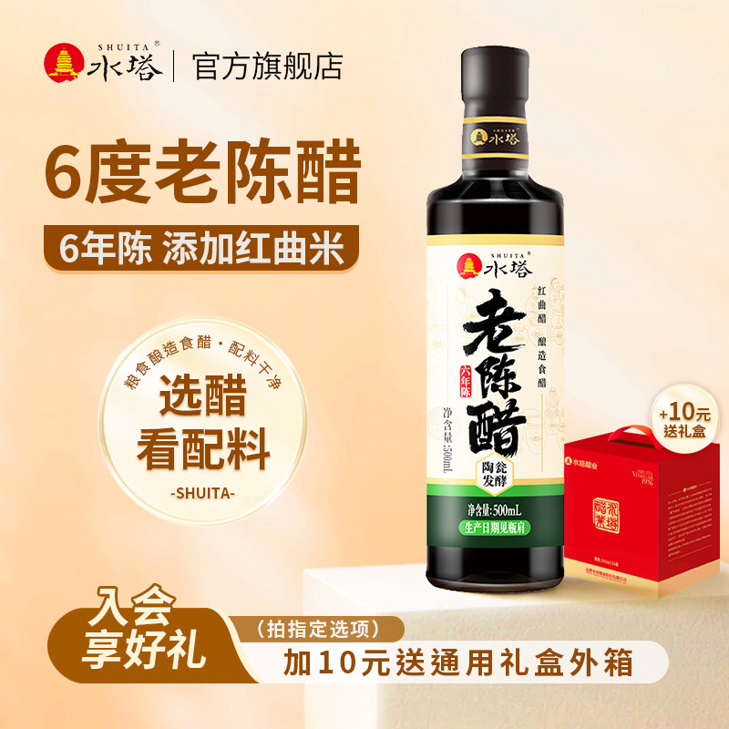 水塔老陈醋红曲醋六年陈山西醋家用食用醋6度酸凉拌烹调饺子醋